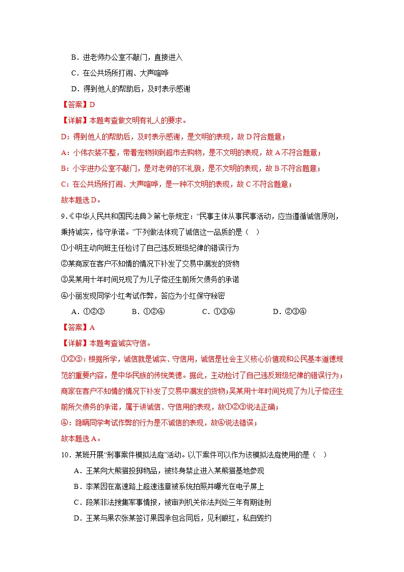 （2025版）八年级上道德与法治期末测试卷一（教师版）_05.webp