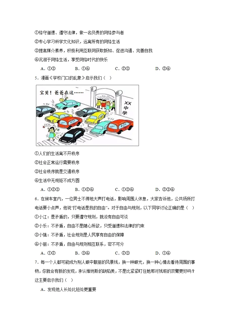 （2025版）八年级上道德与法治期末测试卷一（学生版）_02.webp
