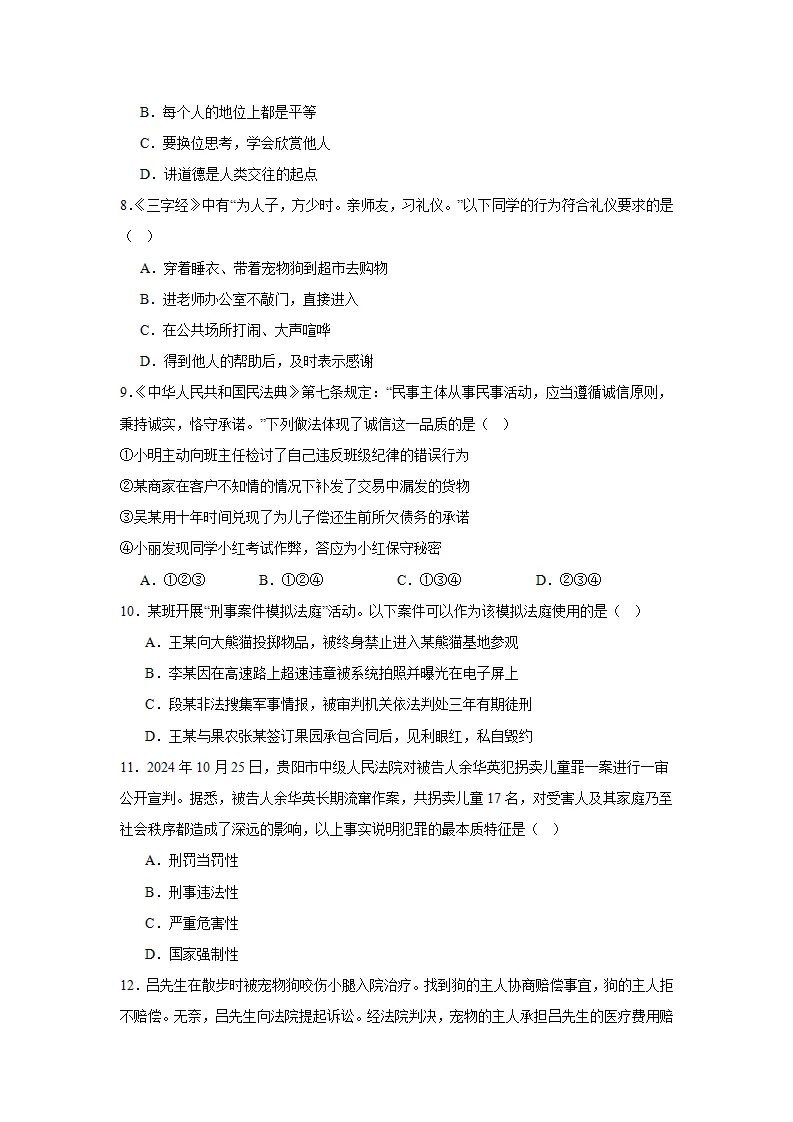 （2025版）八年级上道德与法治期末测试卷一（学生版）_03.webp