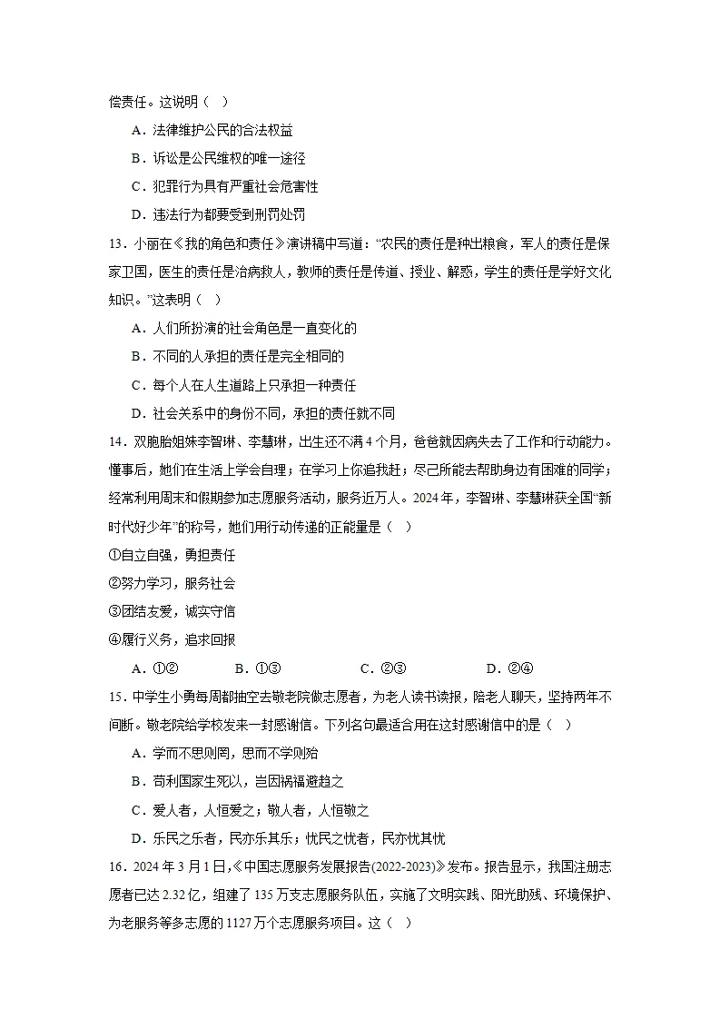 （2025版）八年级上道德与法治期末测试卷一（学生版）_04.webp