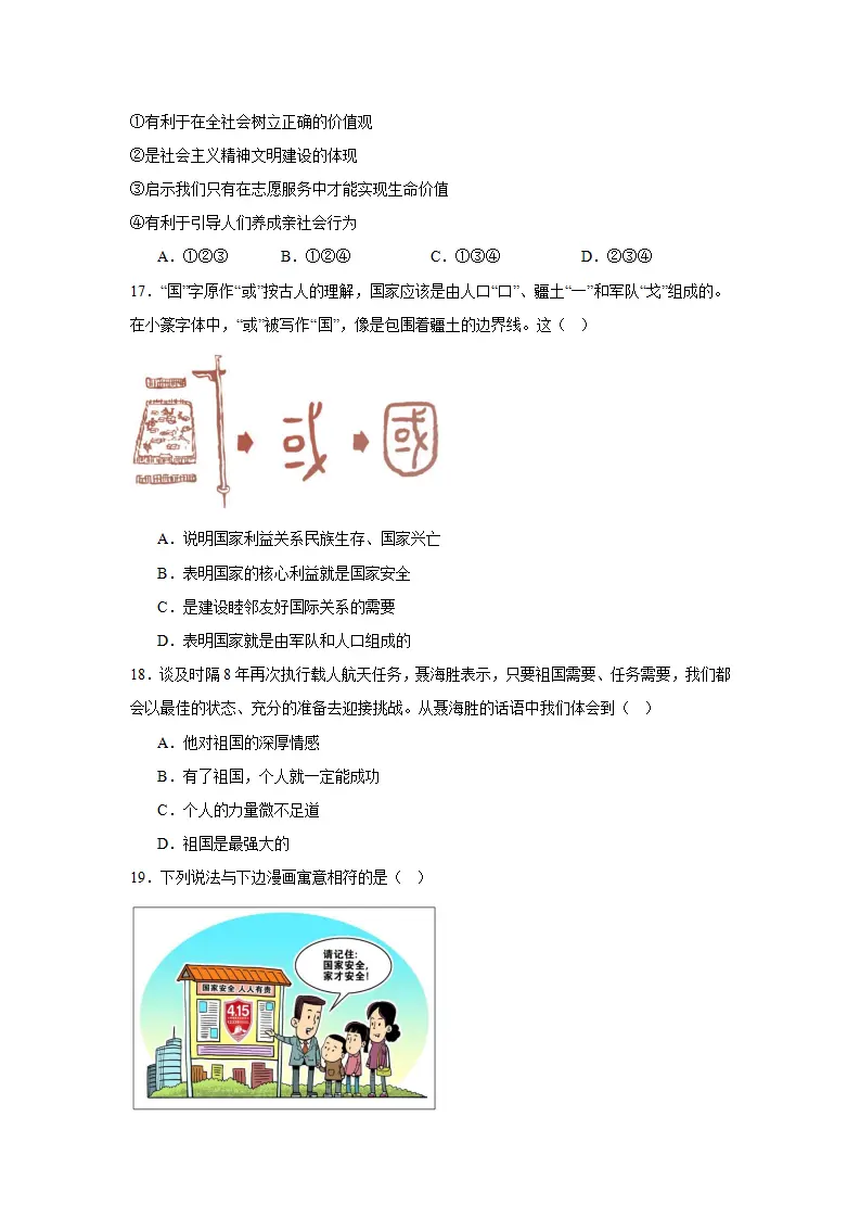 （2025版）八年级上道德与法治期末测试卷一（学生版）_05.webp