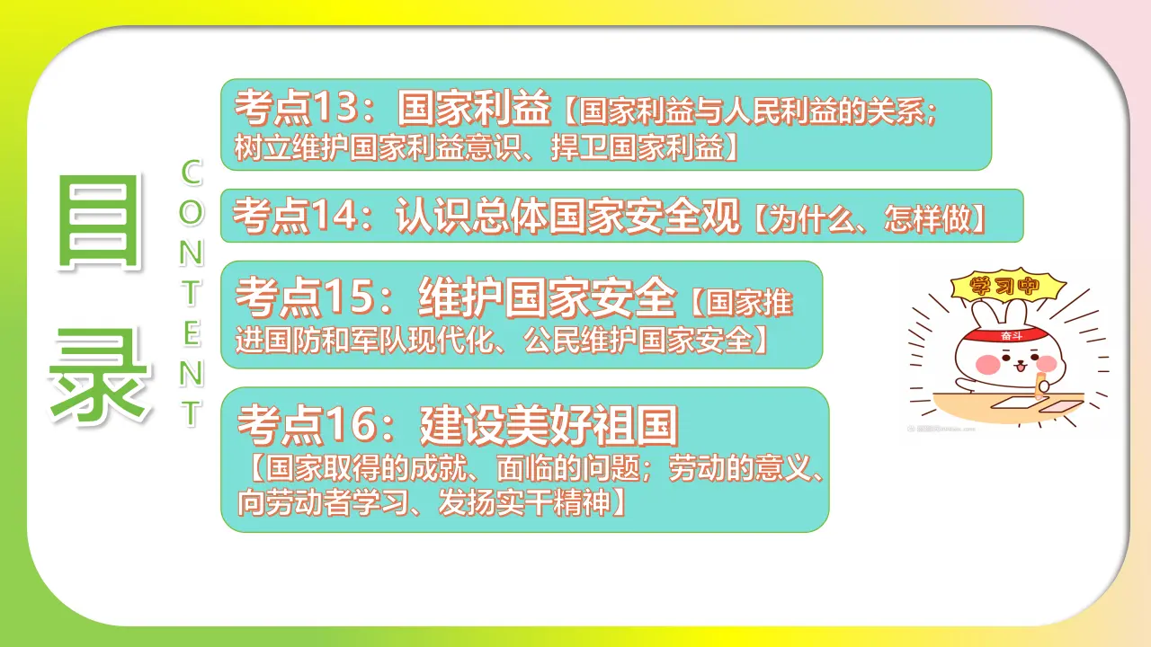 （2025版）八上期末高频考点串讲_05.webp