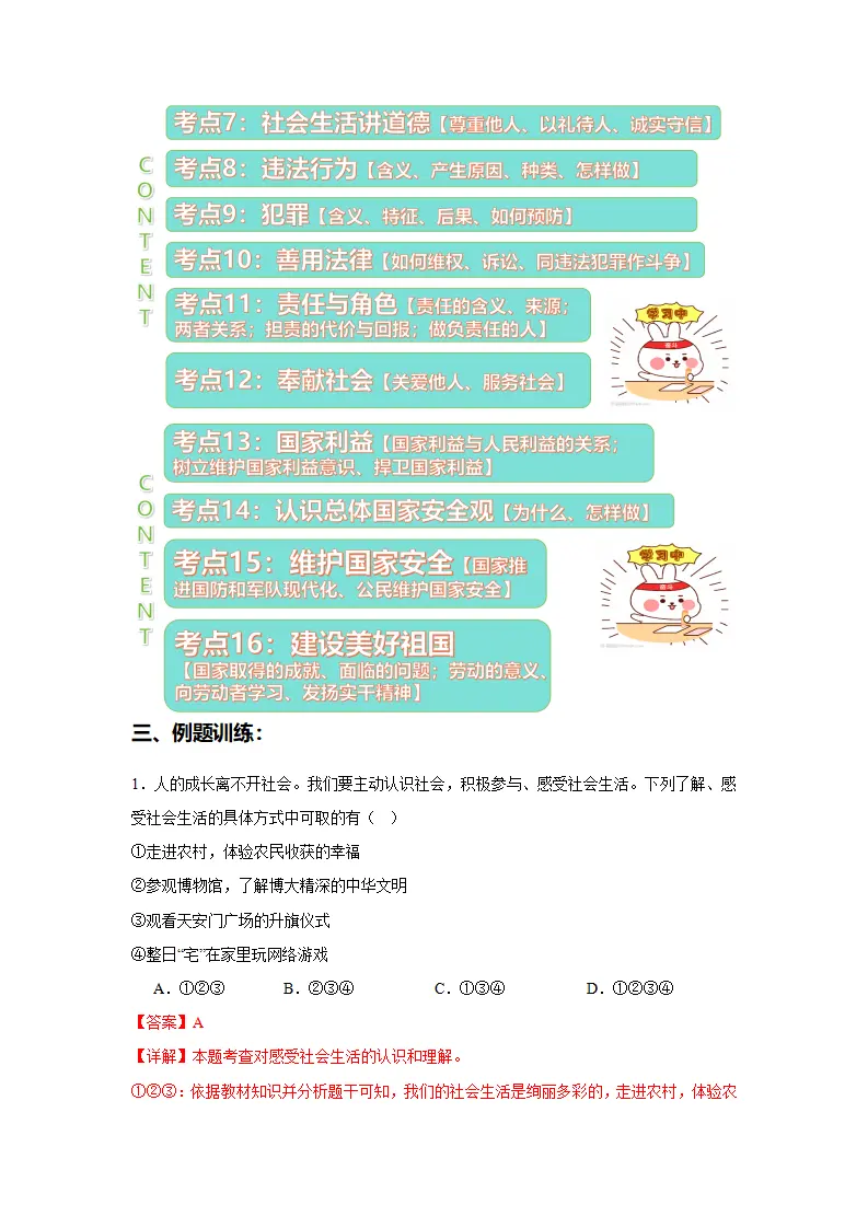 （2025版）八上期末易混易错单项选择题答题技巧 专项训练60题（教师版）_02.webp