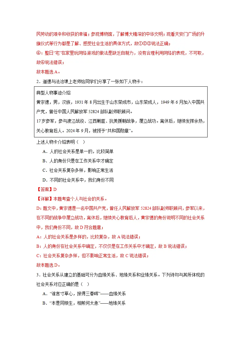 （2025版）八上期末易混易错单项选择题答题技巧 专项训练60题（教师版）_03.webp