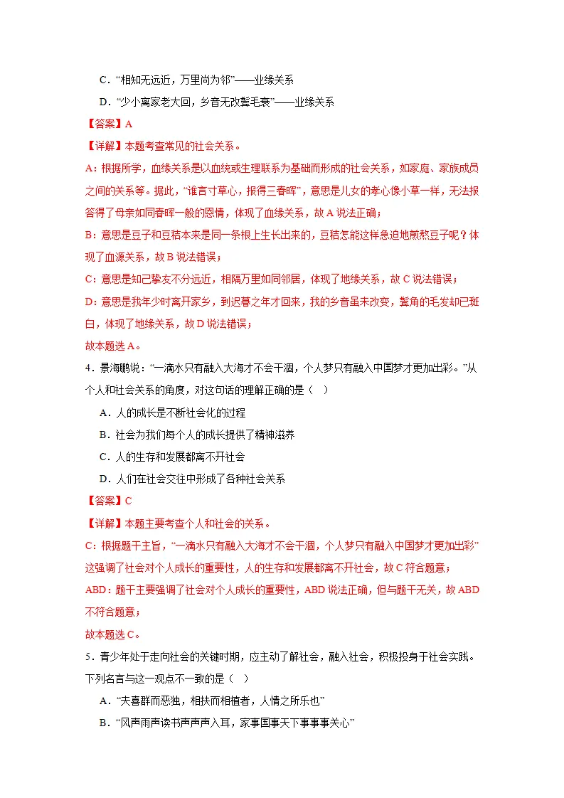 （2025版）八上期末易混易错单项选择题答题技巧 专项训练60题（教师版）_04.webp