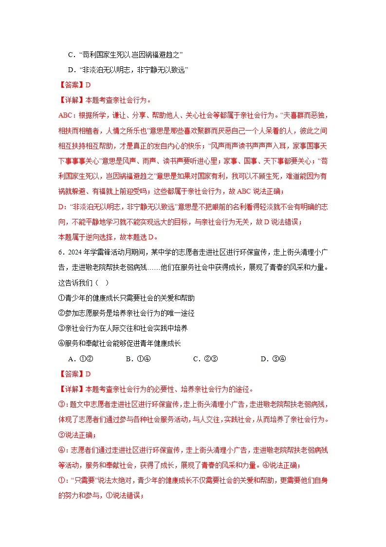 （2025版）八上期末易混易错单项选择题答题技巧 专项训练60题（教师版）_05.webp