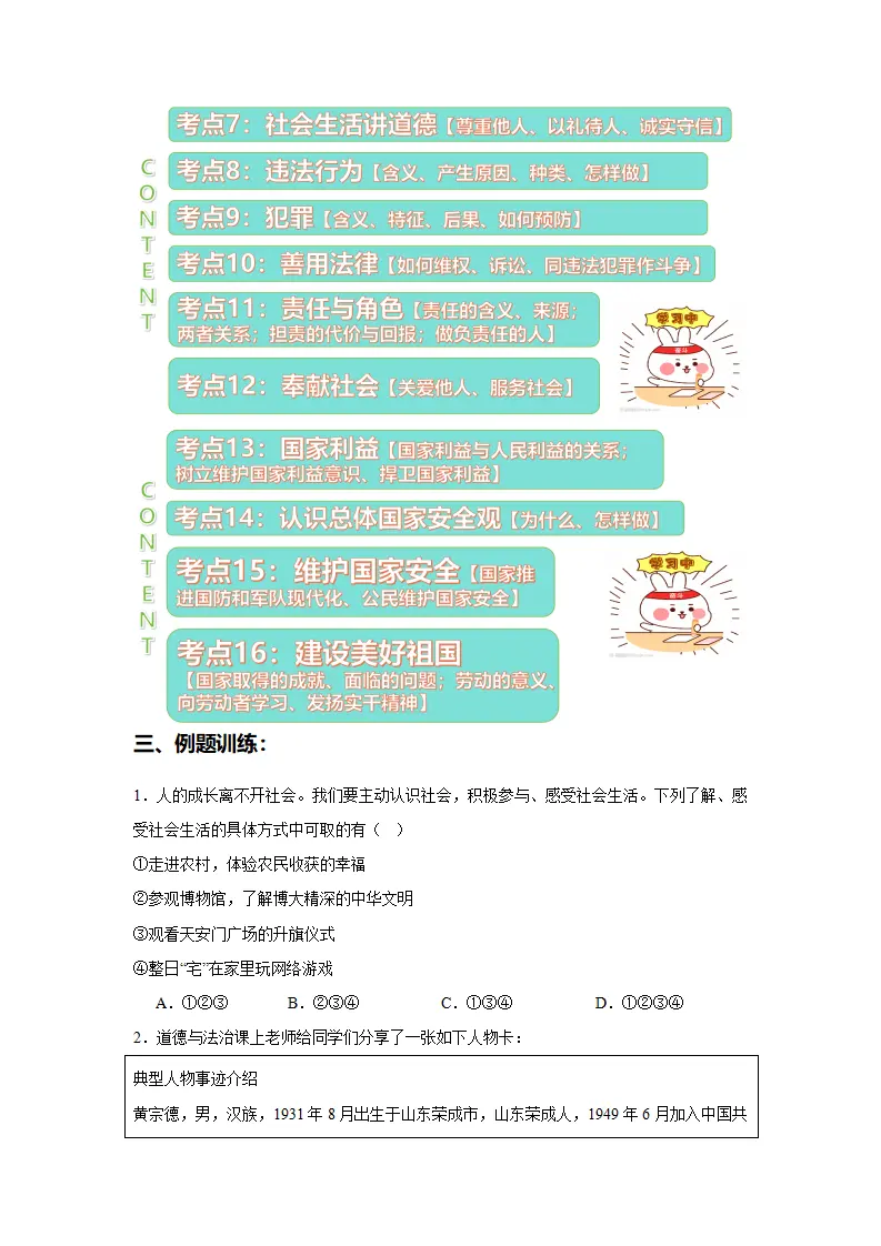 （2025版）八上期末易混易错单项选择题答题技巧 专项训练60题（学生版）_02.webp