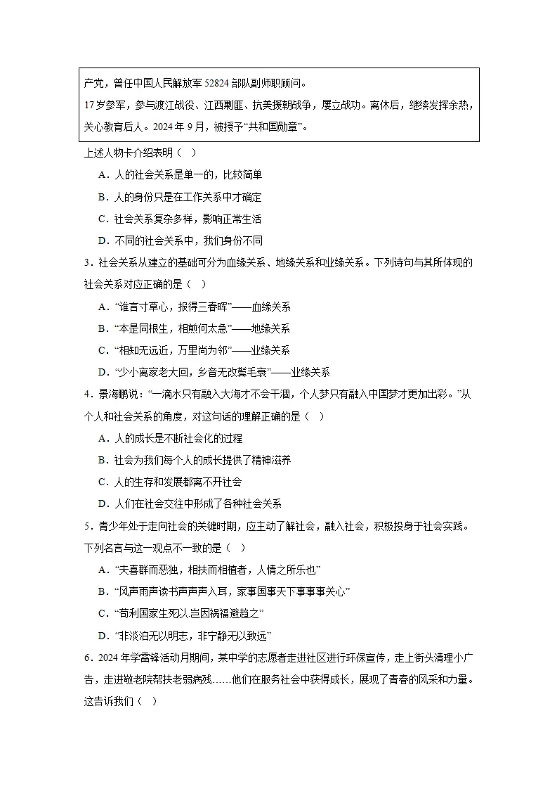 （2025版）八上期末易混易错单项选择题答题技巧 专项训练60题（学生版）_03.webp