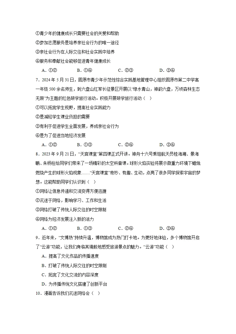 （2025版）八上期末易混易错单项选择题答题技巧 专项训练60题（学生版）_04.webp