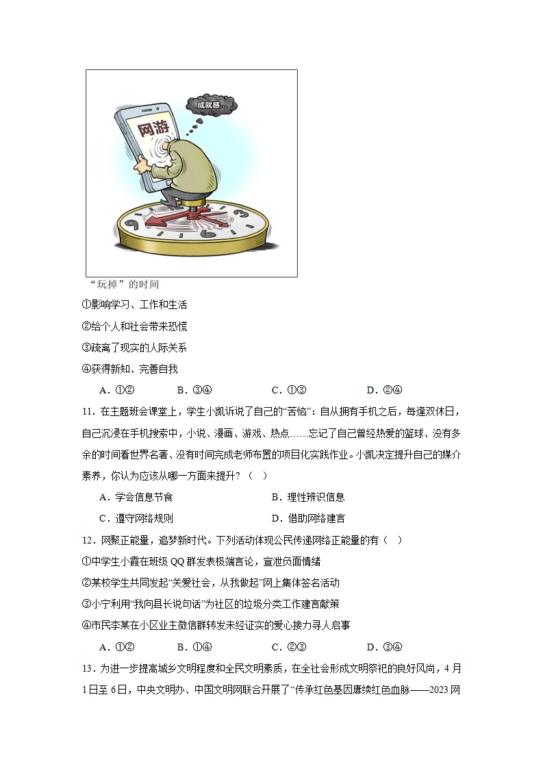 （2025版）八上期末易混易错单项选择题答题技巧 专项训练60题（学生版）_05.webp