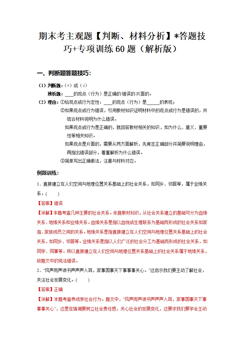 （2025版）八上期末主观题（判断、材料分析）答题技巧 专项训练60题（教师版）_01.webp