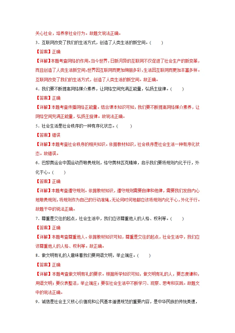 （2025版）八上期末主观题（判断、材料分析）答题技巧 专项训练60题（教师版）_02.webp