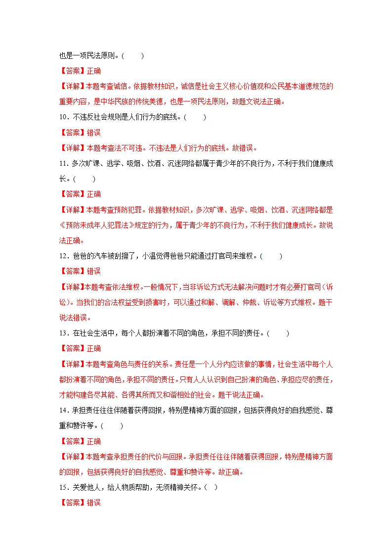 （2025版）八上期末主观题（判断、材料分析）答题技巧 专项训练60题（教师版）_03.webp