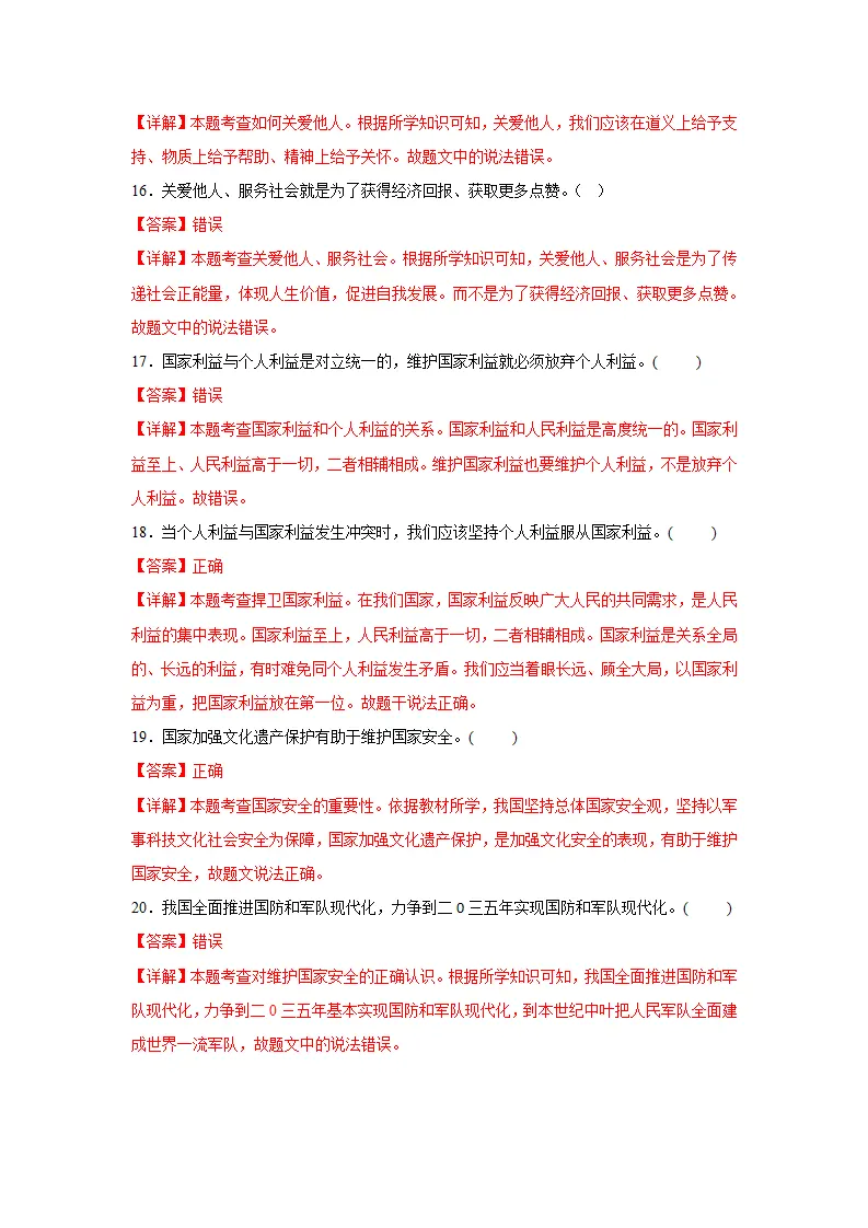 （2025版）八上期末主观题（判断、材料分析）答题技巧 专项训练60题（教师版）_04.webp