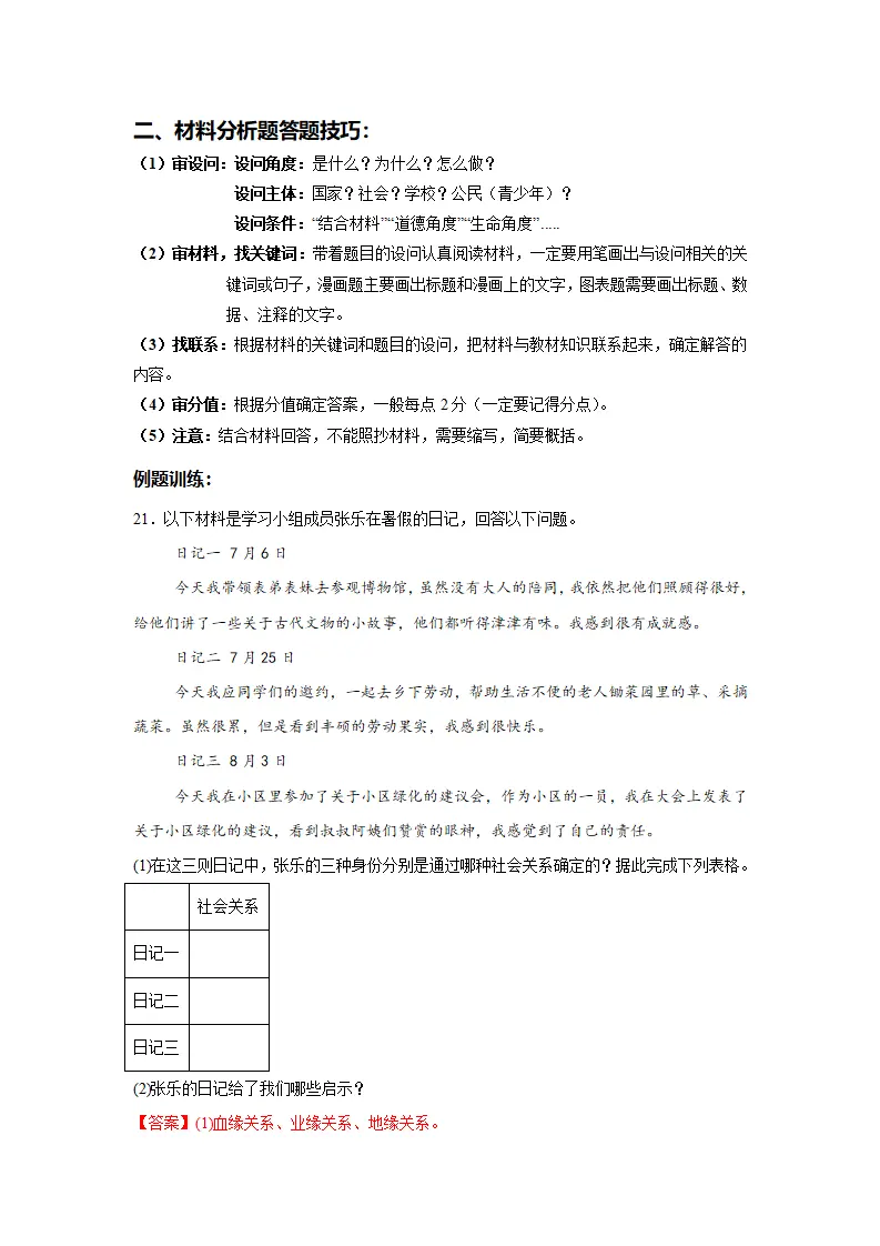 （2025版）八上期末主观题（判断、材料分析）答题技巧 专项训练60题（教师版）_05.webp