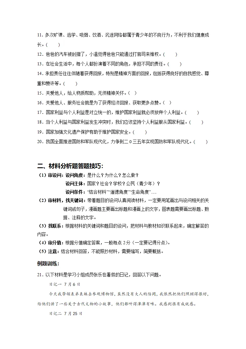 （2025版）八上期末主观题（判断、材料分析）答题技巧 专项训练60题（学生版）_02.webp