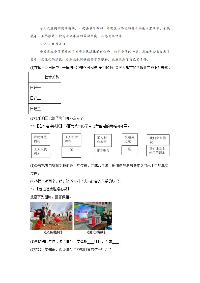 （2025版）八上期末主观题（判断、材料分析）答题技巧 专项训练60题（学生版）_03.webp