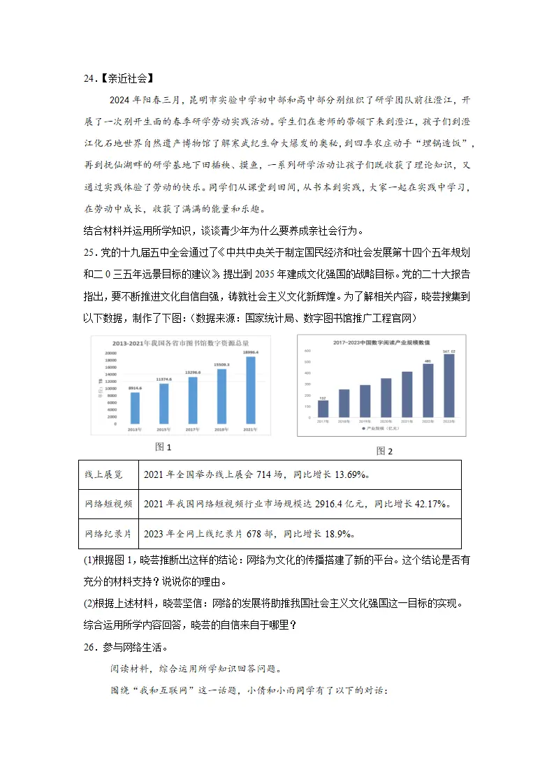 （2025版）八上期末主观题（判断、材料分析）答题技巧 专项训练60题（学生版）_04.webp