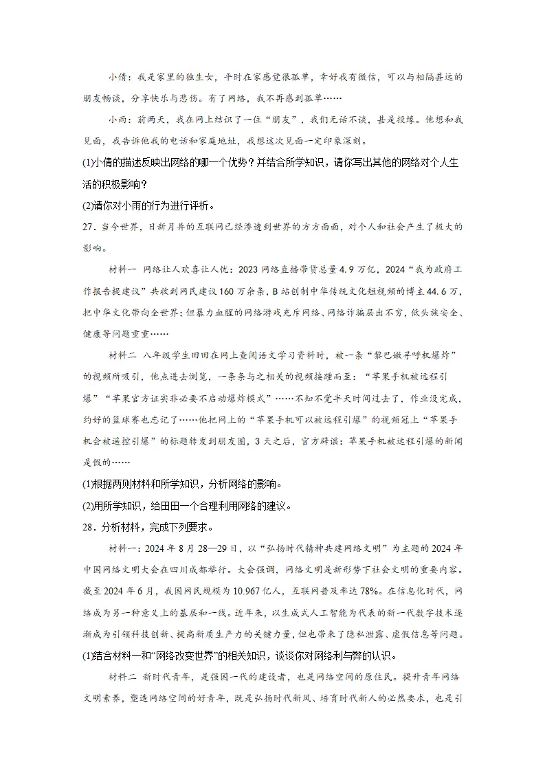 （2025版）八上期末主观题（判断、材料分析）答题技巧 专项训练60题（学生版）_05.webp