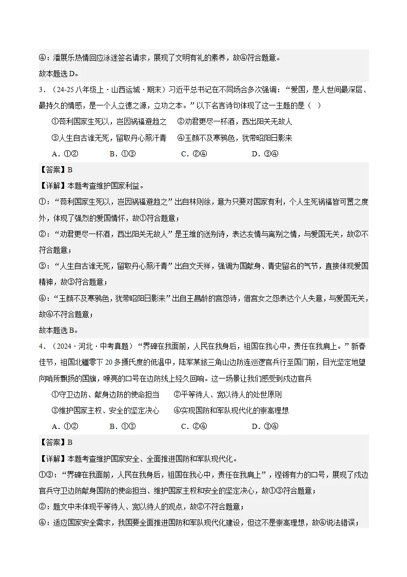（2026版）第四单元 维护国家利益（期末专项训练）（解析版）_02.webp