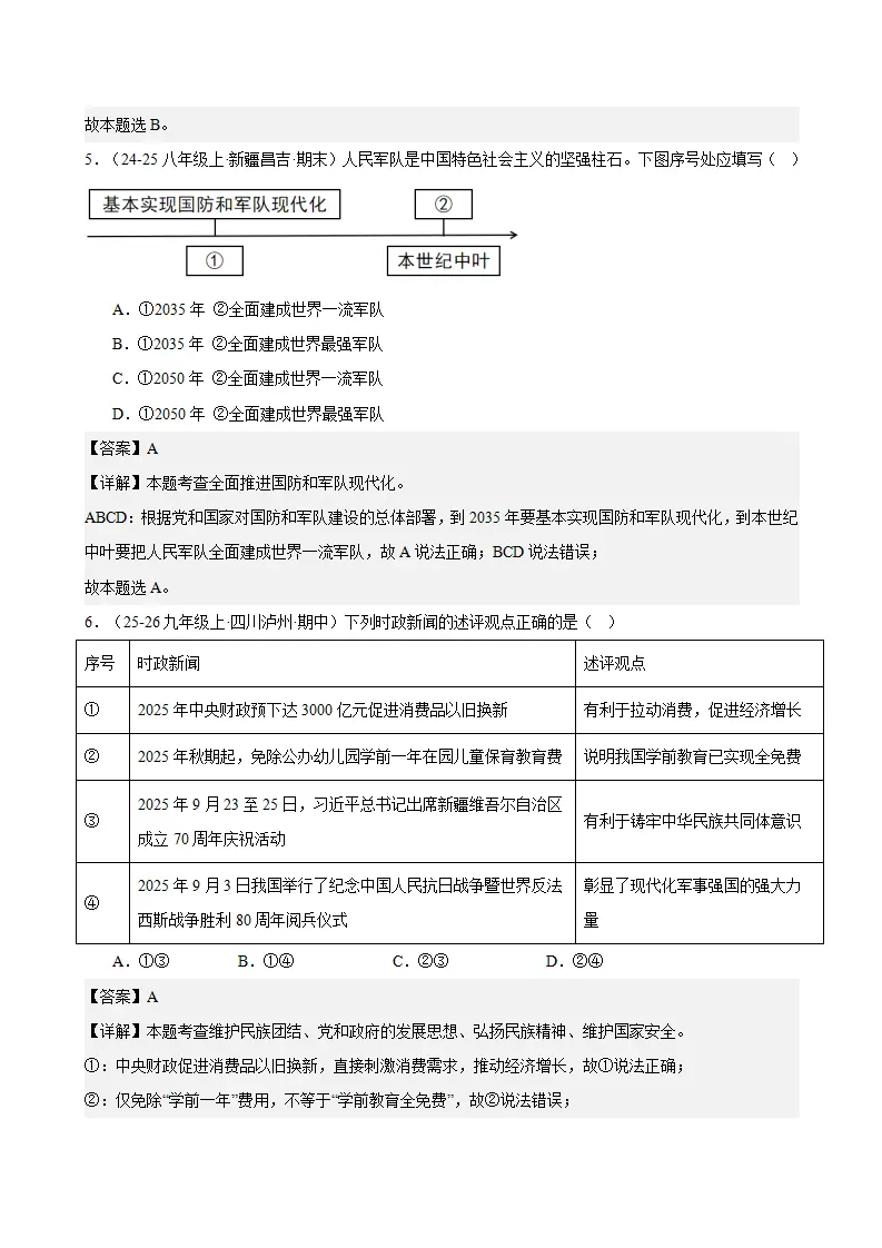 （2026版）第四单元 维护国家利益（期末专项训练）（解析版）_03.webp
