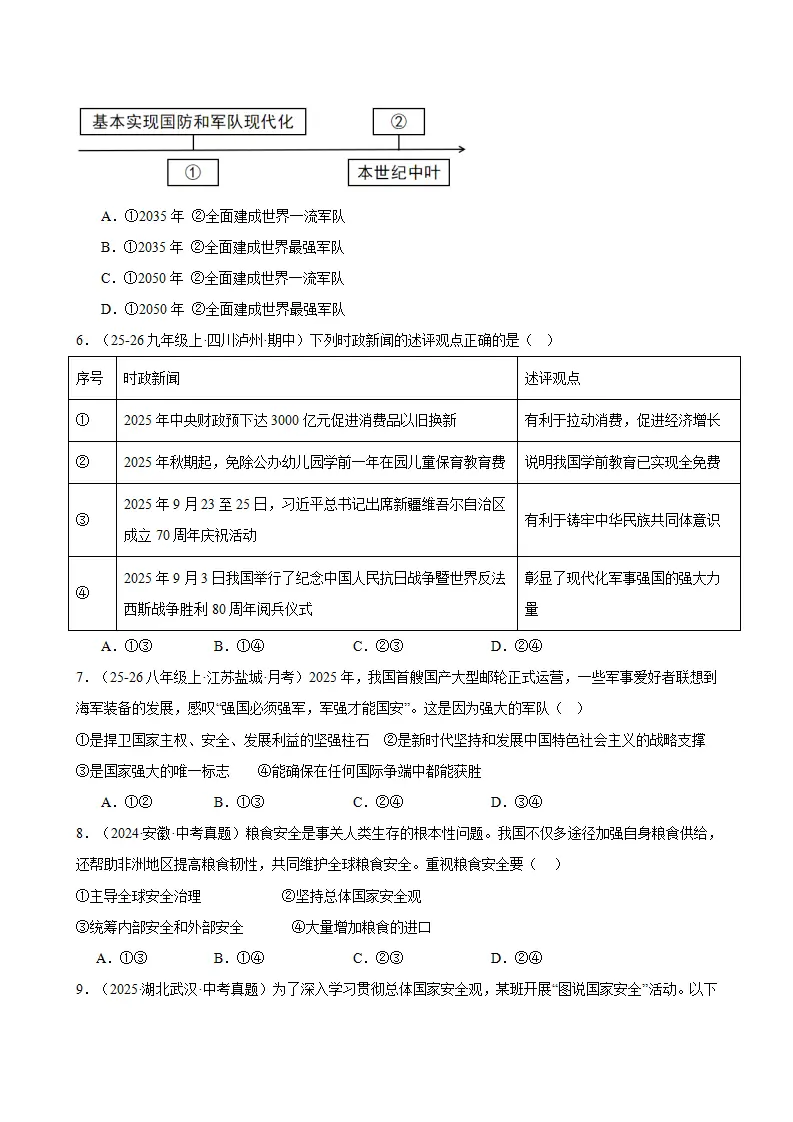 （2026版）第四单元 维护国家利益（期末专项训练）（原卷版）_02.webp