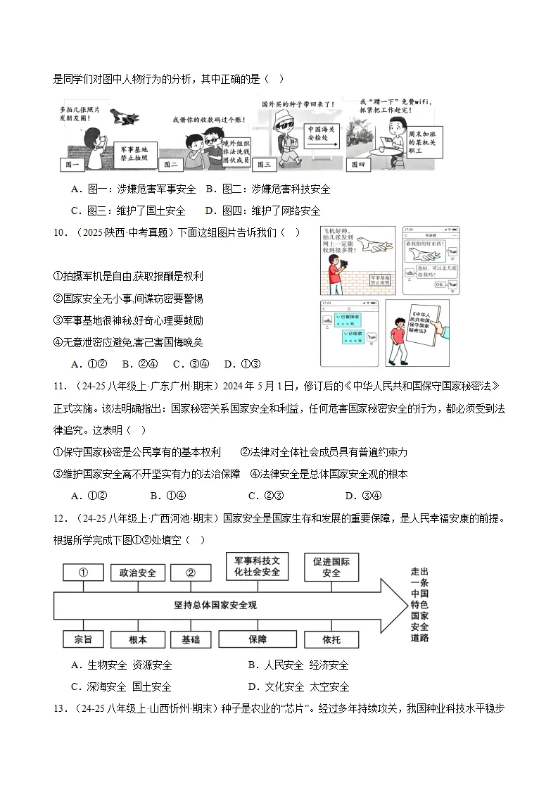 （2026版）第四单元 维护国家利益（期末专项训练）（原卷版）_03.webp
