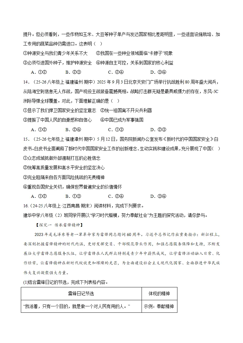 （2026版）第四单元 维护国家利益（期末专项训练）（原卷版）_04.webp