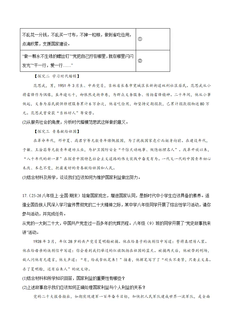 （2026版）第四单元 维护国家利益（期末专项训练）（原卷版）_05.webp
