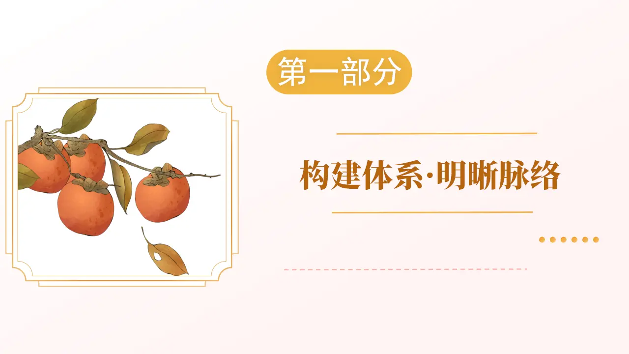 （2026版）第四单元 维护国家利益 （期末复习课件）_02.webp