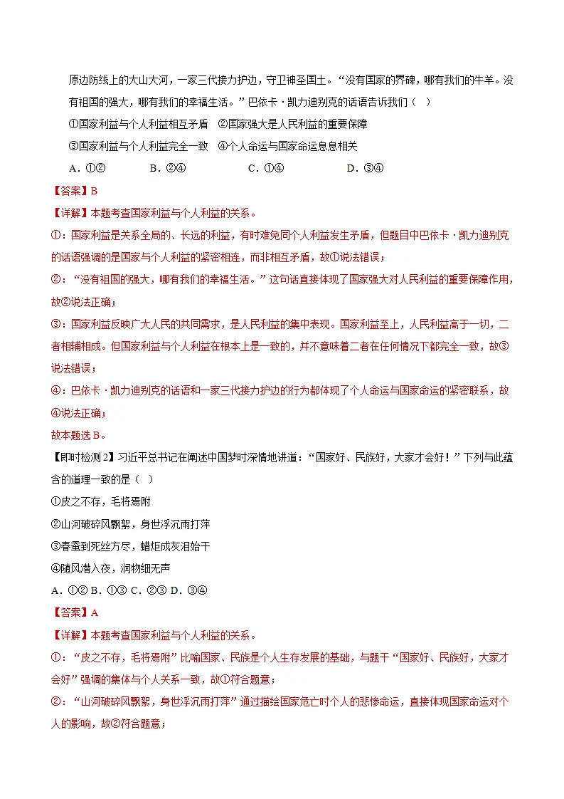 （2026版）第四单元 维护国家利益 （期末复习讲义） 解析版_03.webp