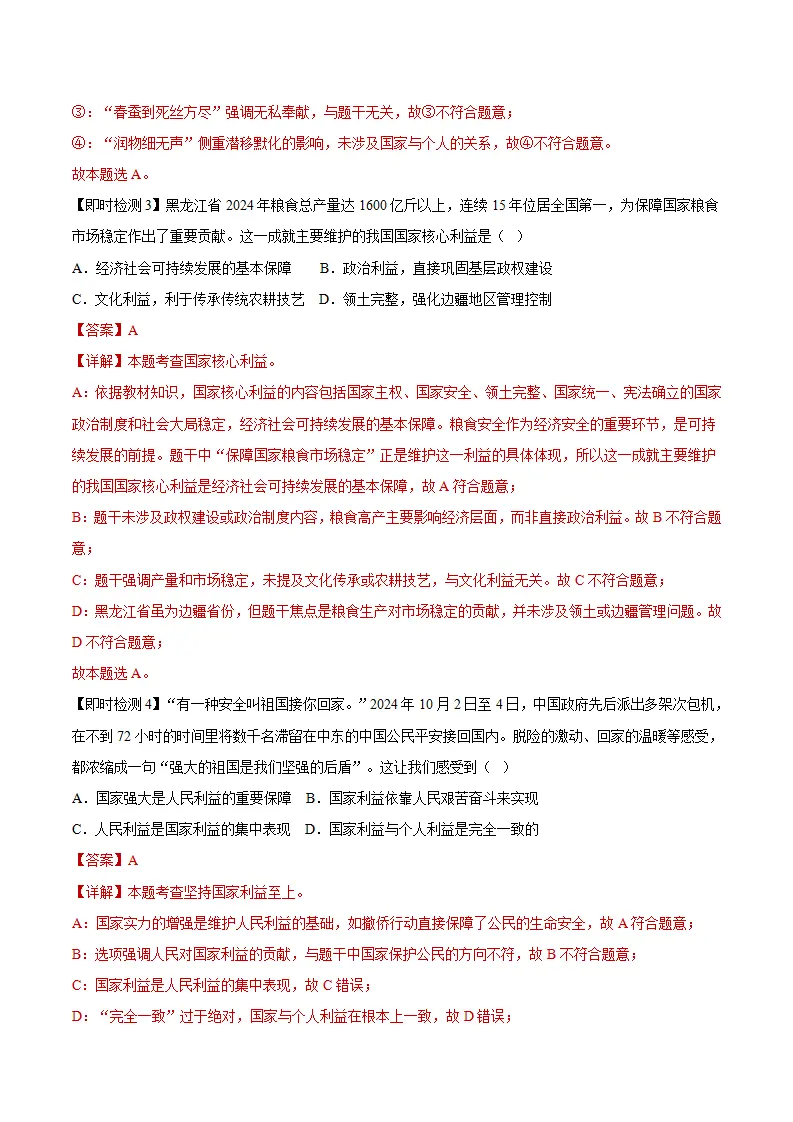 （2026版）第四单元 维护国家利益 （期末复习讲义） 解析版_04.webp