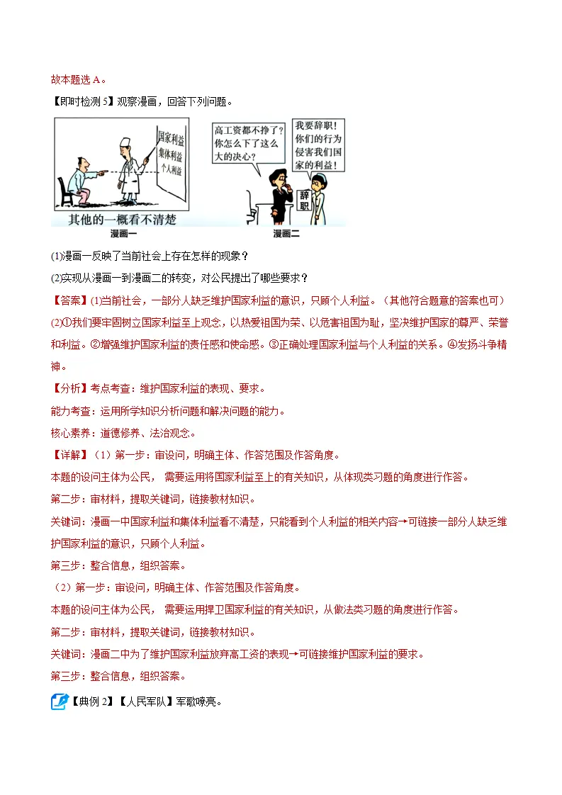（2026版）第四单元 维护国家利益 （期末复习讲义） 解析版_05.webp