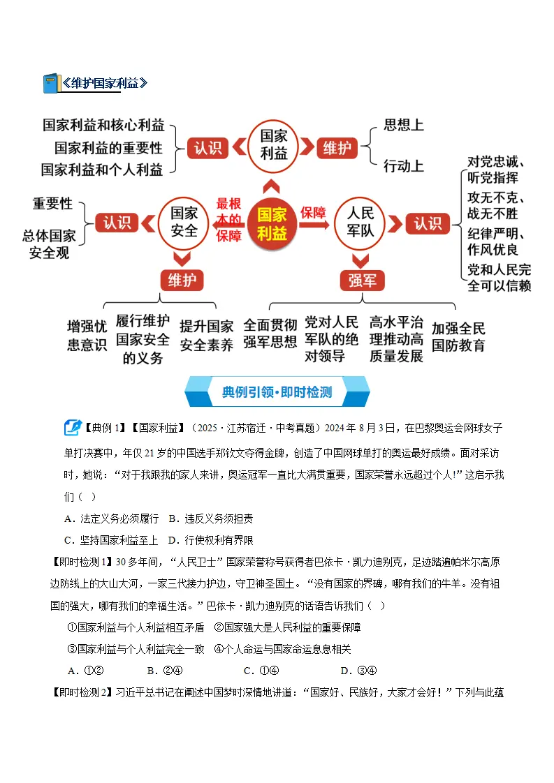 （2026版）第四单元 维护国家利益 （期末复习讲义） 原卷版_02.webp
