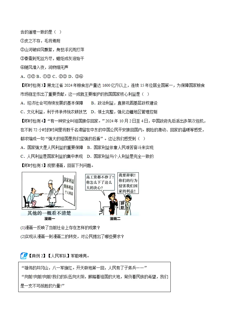 （2026版）第四单元 维护国家利益 （期末复习讲义） 原卷版_03.webp
