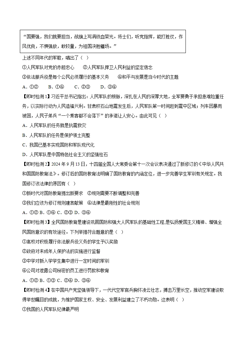 （2026版）第四单元 维护国家利益 （期末复习讲义） 原卷版_04.webp