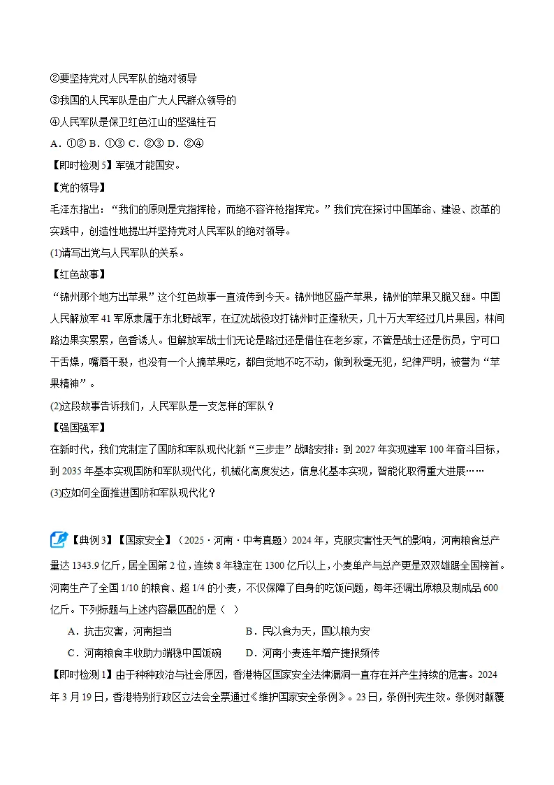（2026版）第四单元 维护国家利益 （期末复习讲义） 原卷版_05.webp