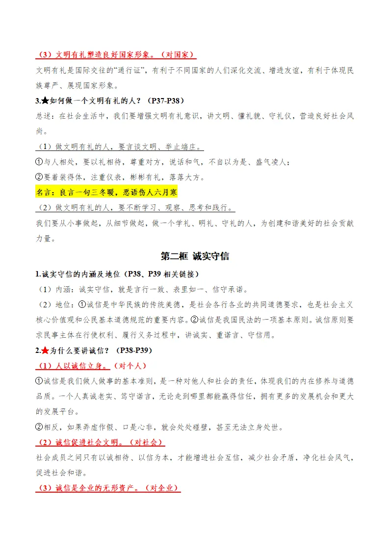 （2026版）第二单元 维护社会秩序（期末知识清单）（解析版）_04.webp