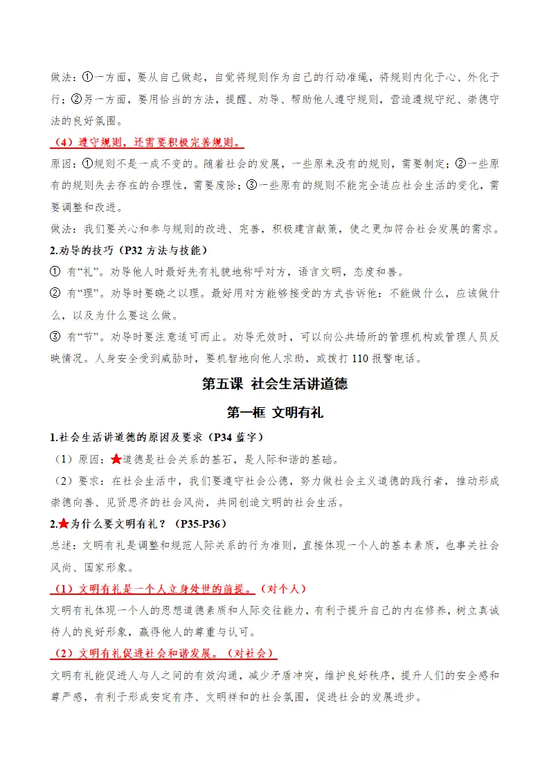 （2026版）第二单元 维护社会秩序（期末知识清单）（原卷版）_03.webp