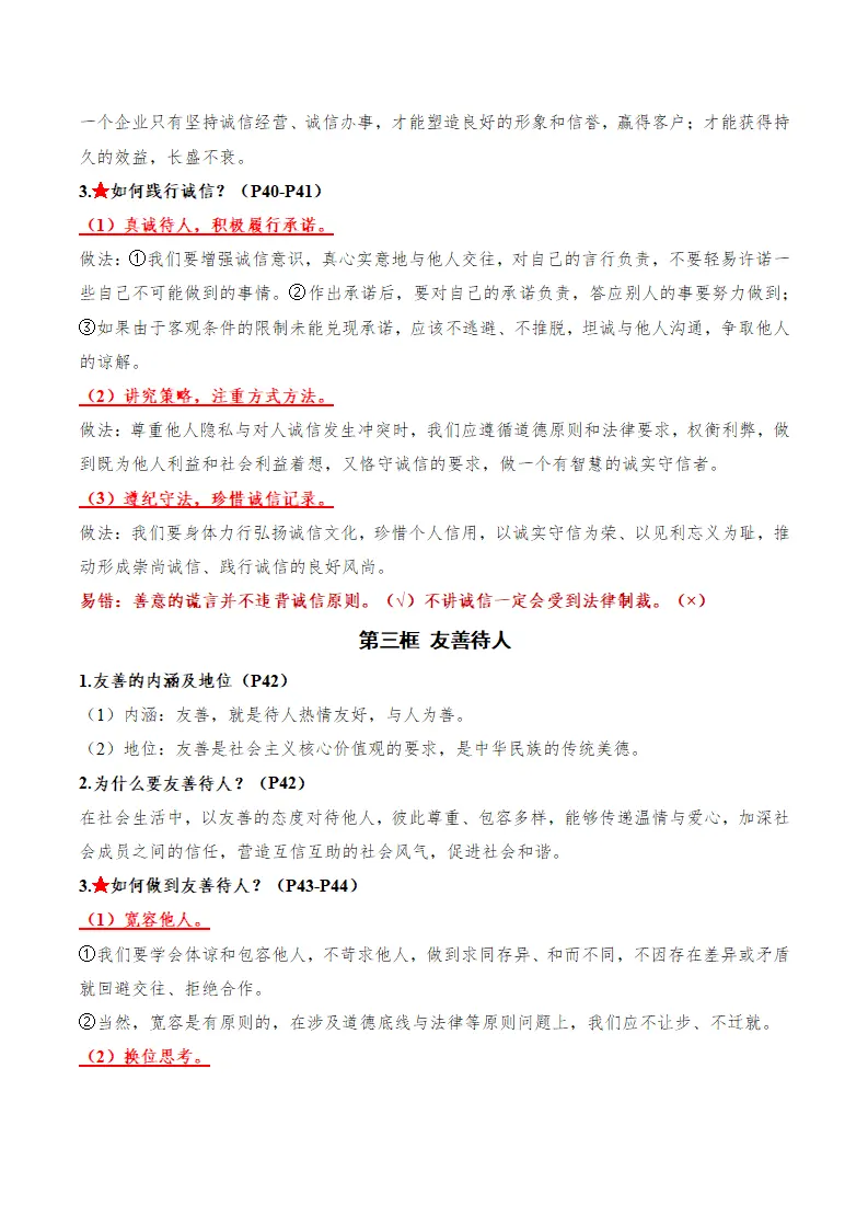 （2026版）第二单元 维护社会秩序（期末知识清单）（原卷版）_05.webp