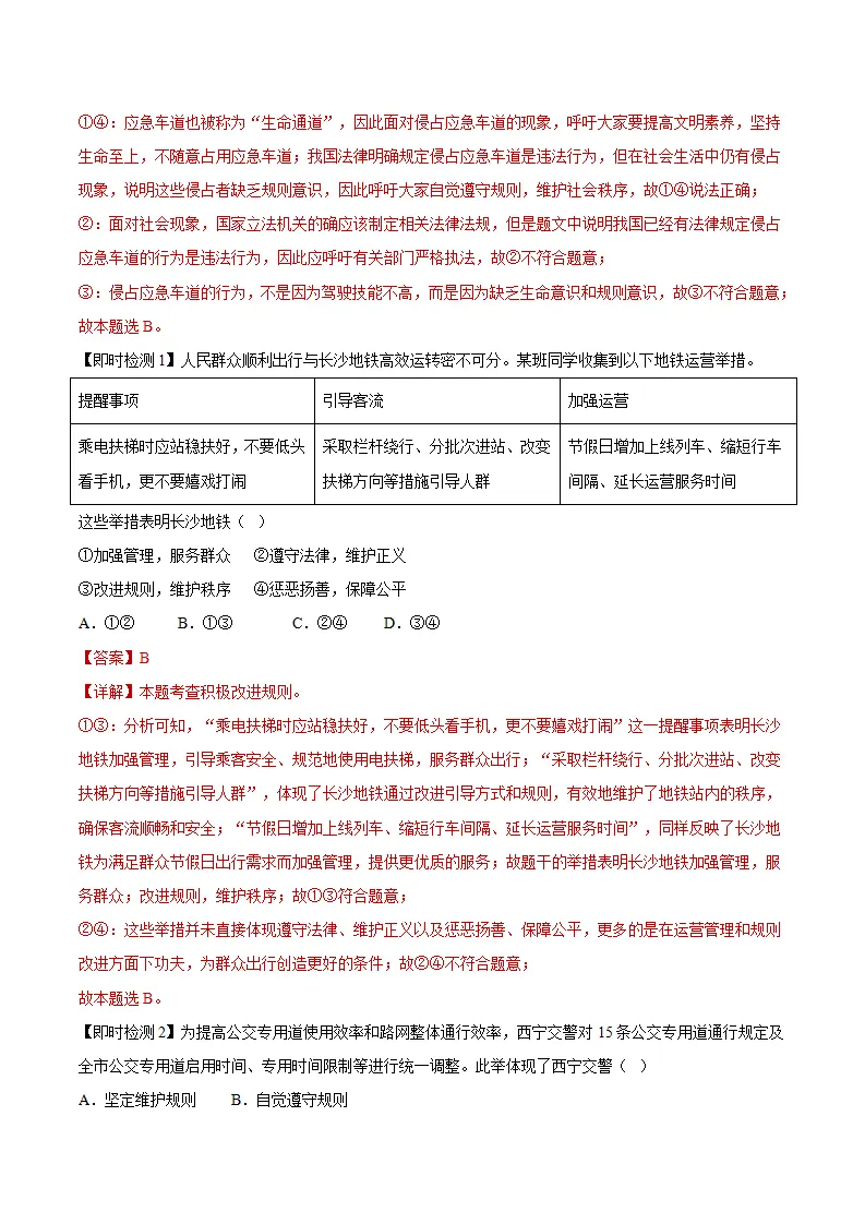 （2026版）第二单元 维护社会秩序（期末复习讲义） 解析版_03.webp