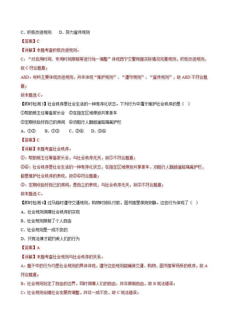 （2026版）第二单元 维护社会秩序（期末复习讲义） 解析版_04.webp