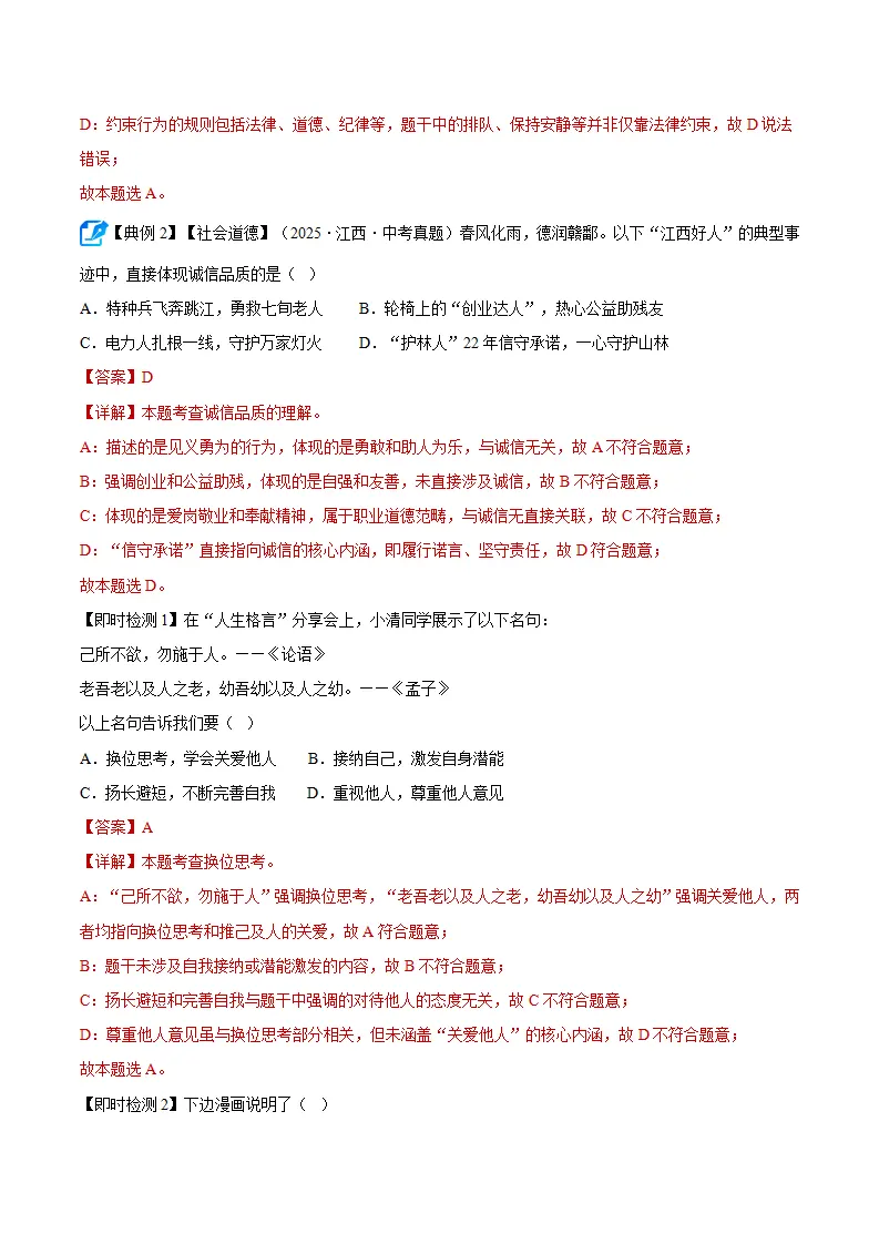 （2026版）第二单元 维护社会秩序（期末复习讲义） 解析版_05.webp