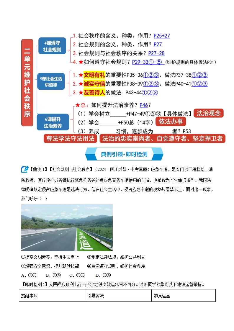 （2026版）第二单元 维护社会秩序（期末复习讲义） 原卷版_02.webp