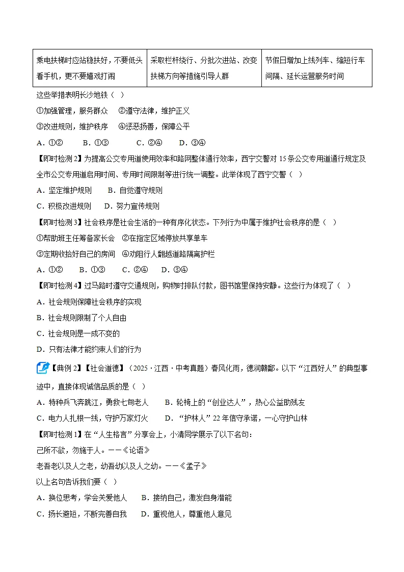 （2026版）第二单元 维护社会秩序（期末复习讲义） 原卷版_03.webp