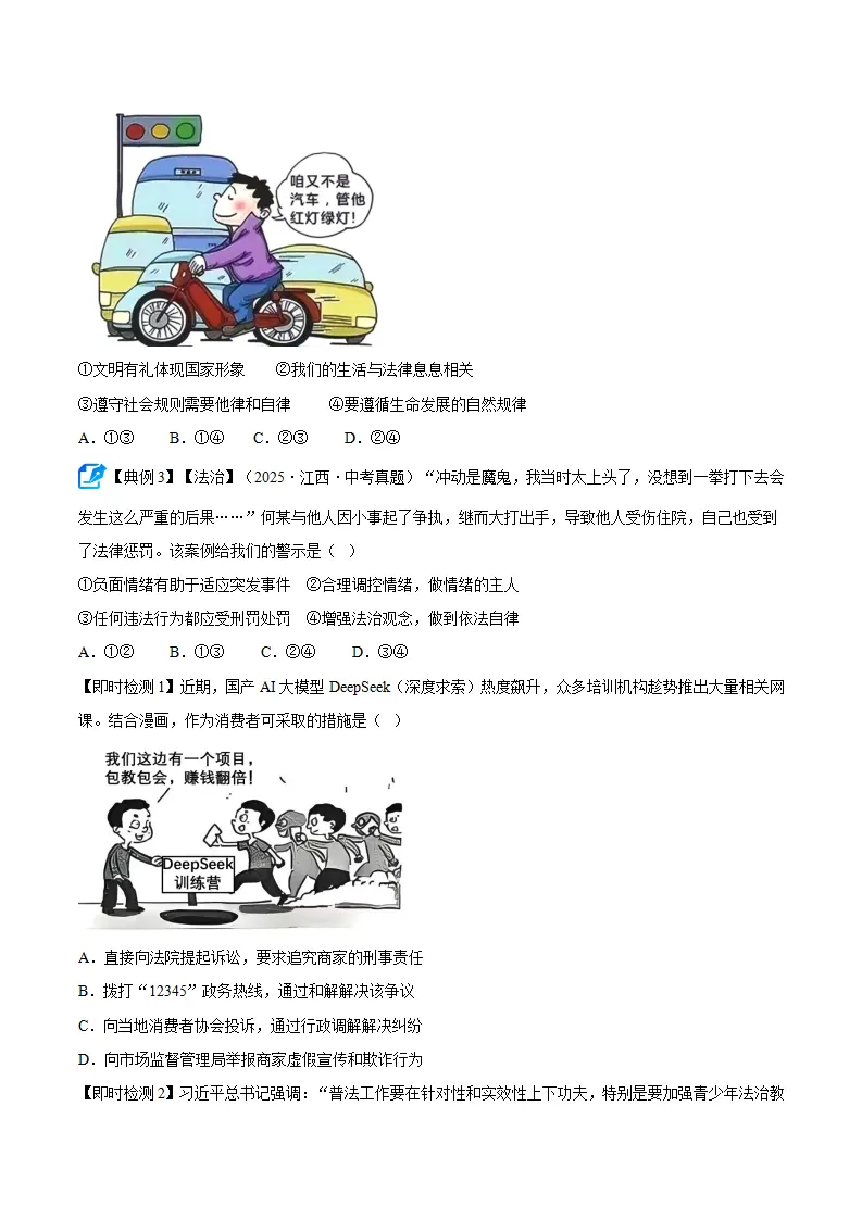 （2026版）第二单元 维护社会秩序（期末复习讲义） 原卷版_05.webp
