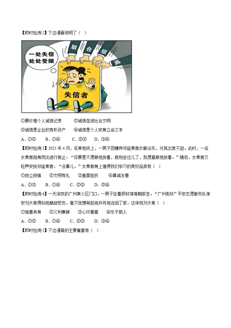（2026版）第二单元 维护社会秩序（期末复习讲义） 原卷版_04.webp