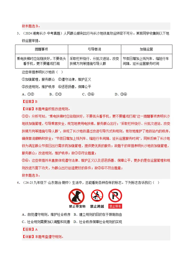 （2026版）第二单元 维护社会秩序（期末专项训练）（解析版）_02.webp