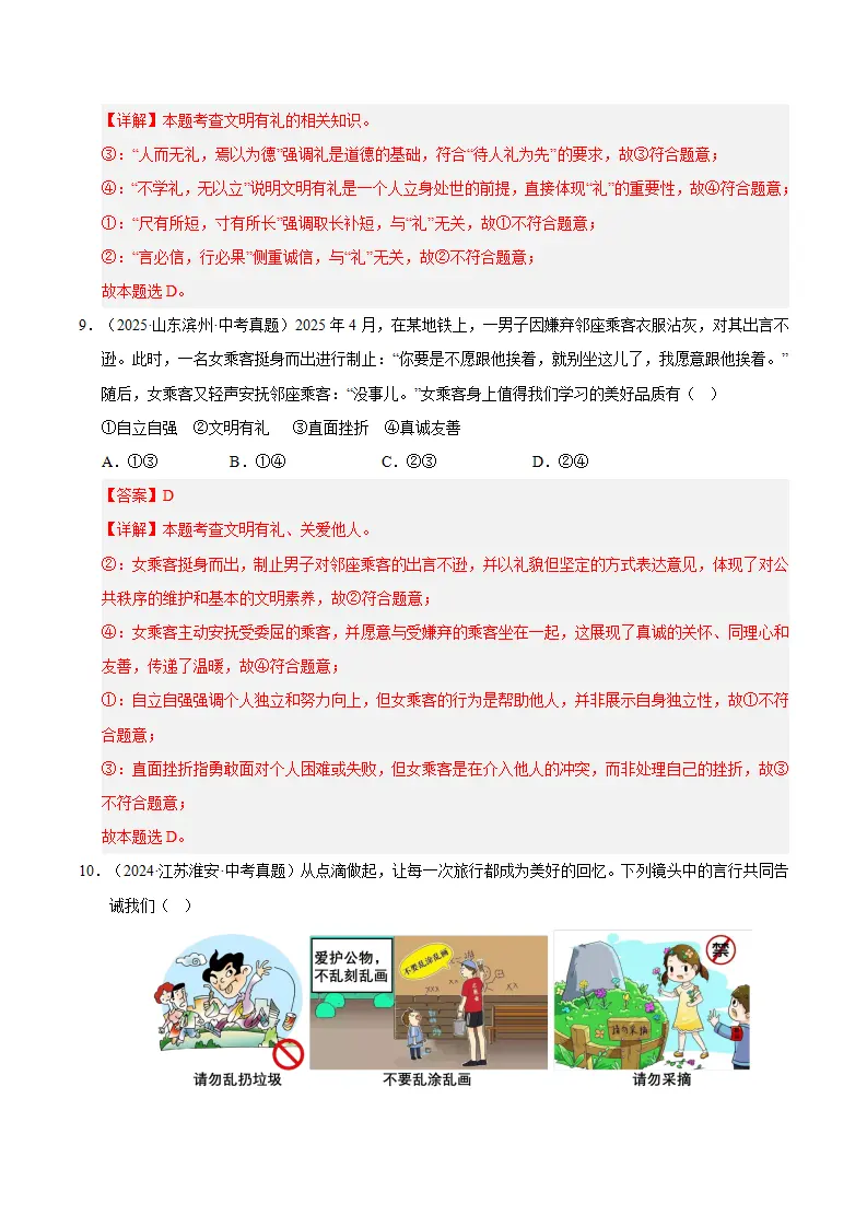 （2026版）第二单元 维护社会秩序（期末专项训练）（解析版）_05.webp