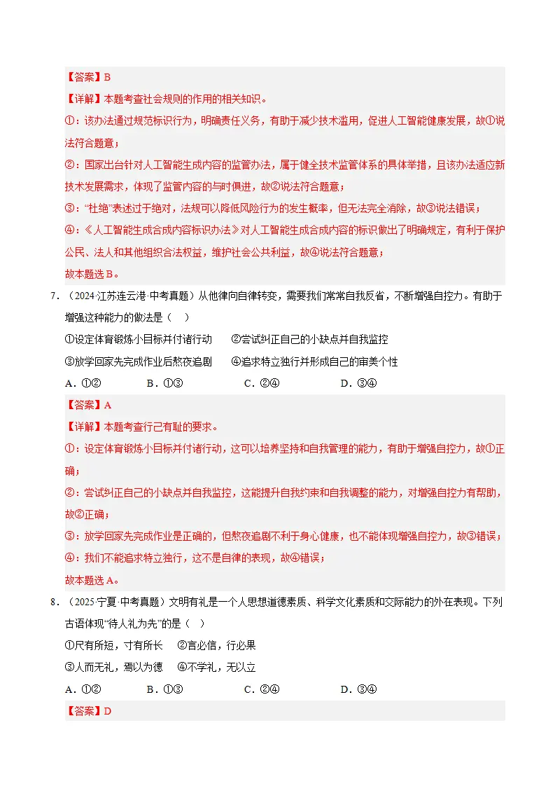 （2026版）第二单元 维护社会秩序（期末专项训练）（解析版）_04.webp